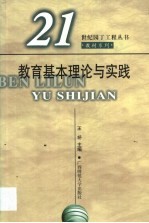 教育基本理论与实践