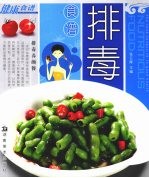 排毒食谱