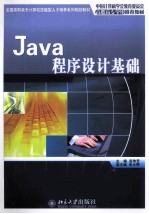 Java程序设计基础