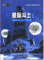 星际斗士  5  主人的鸟