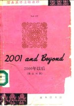 2000年以后  英汉对照