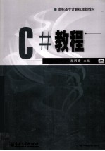 C#教程