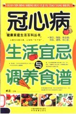 冠心病生活宜忌与调养食谱