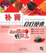 补肾食疗便典