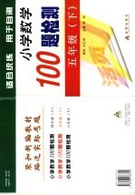 黄冈小学数学100检测题  五年级  下