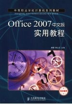 Office 2007中文版实用教程