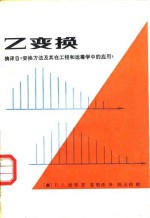 Z变换