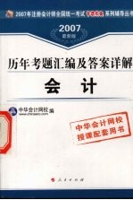 历年考题汇编及答案详解  会计