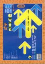 求学2006中考宝典  化学