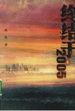 终结于2005  上