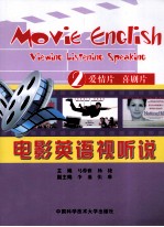 电影英语视听说  2  爱情片、喜剧片