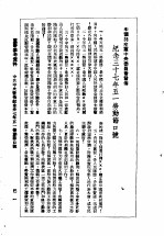 1949年手册  第6编  重要参考资料