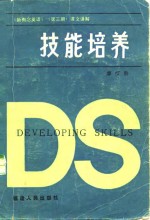 技能培养  《新概念英语》  第3册  课文讲解