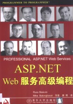 ASP.NET Web服务高级编程