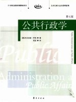 公共行政学