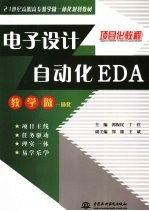 电子设计自动化EDA