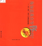 你知道我在等你吗？  《同一首歌·三周年》全国观众创意精编