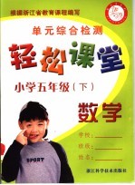 轻松课堂  小学五年级  数学  下