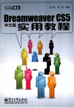 iLike就业Dreamweaver CS5中文版实用教程