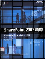 SharePoint 2007精粹