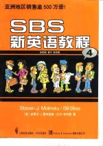 SBS新英语教程 4