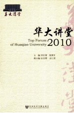 华大讲堂  2010