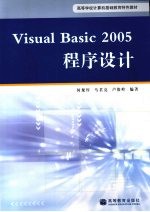 Visual Basic 2005程序设计