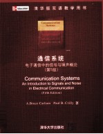 通信系统  电子通信中的信号与噪声概论  第5版  清华版双语教学用书  英文