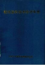 粉末涂料技术经济手册