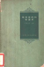 耳传音机构修建术  世界文献综述