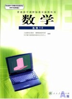 数学 选修1-2 A版