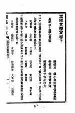 历代中医珍本集成  三七  雪雅堂医案卷下