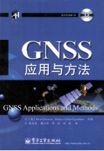 GNSS应用与方法