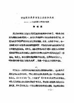 纪念中国抗日战争和世界反法西斯战争胜利四十周年 学术讨论会文集 第3集 中国抗日战争与第二次世界大战——一个值得深入研讨的论题