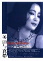 一个真实的邓丽君