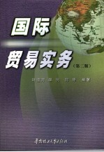 国际贸易实务