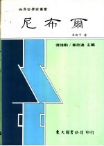 尼布尔