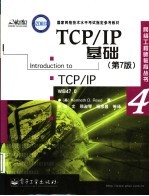 TCP/IP基础  第7版