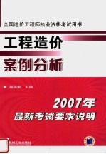 工程造价案例分析  2007  第4版