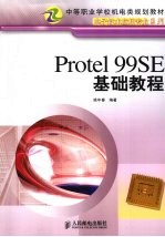 Protel 99SE基础教程