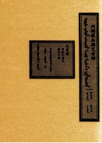 内阁藏本满文老档  第7函  第8函  太宗朝  第40册至第50册