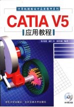 CATIA V5应用教程