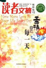 读者文摘  精粹版  7  善待自己每一天 Ⅶ Have more love in your life every day