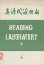 英语阅读丛书  READING  LABORATORY  IIIB  4