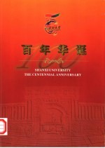 山西大学百年华诞  1902-2002