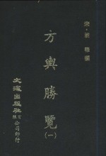 方与胜鉴  1-3册