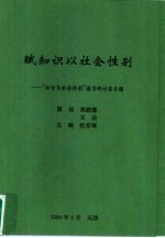 赋知识以社会性别-“妇女与社会性别”读书研讨班专辑