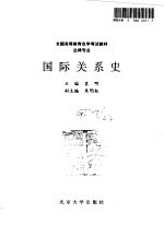 国际关系史