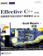 Effective C++改善程序与设计的55个具体做法  中文版