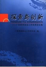 探索与创新  广西思想政治工作优秀论文集